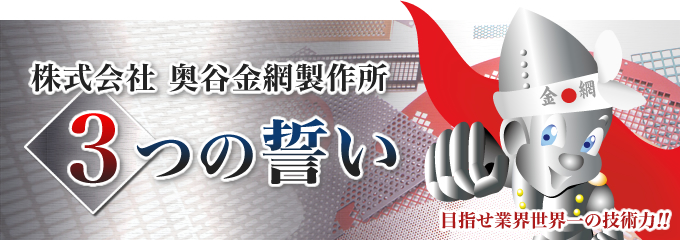 3つの誓い