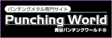パンチングメタル専門サイト