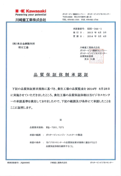 川崎重工業の認証を更新しました