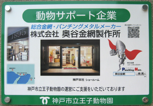 「神戸市立王子動物園・円形猛獣舎」の総合案内板