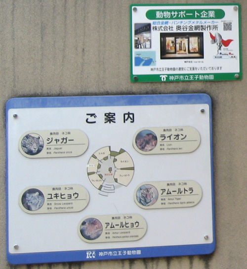 「神戸市立王子動物園・円形猛獣舎」の総合案内板