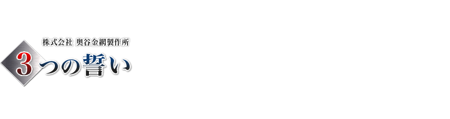 3つの誓い