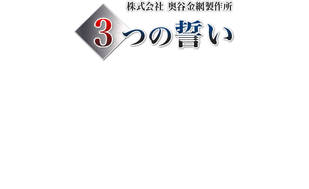 3つの誓い