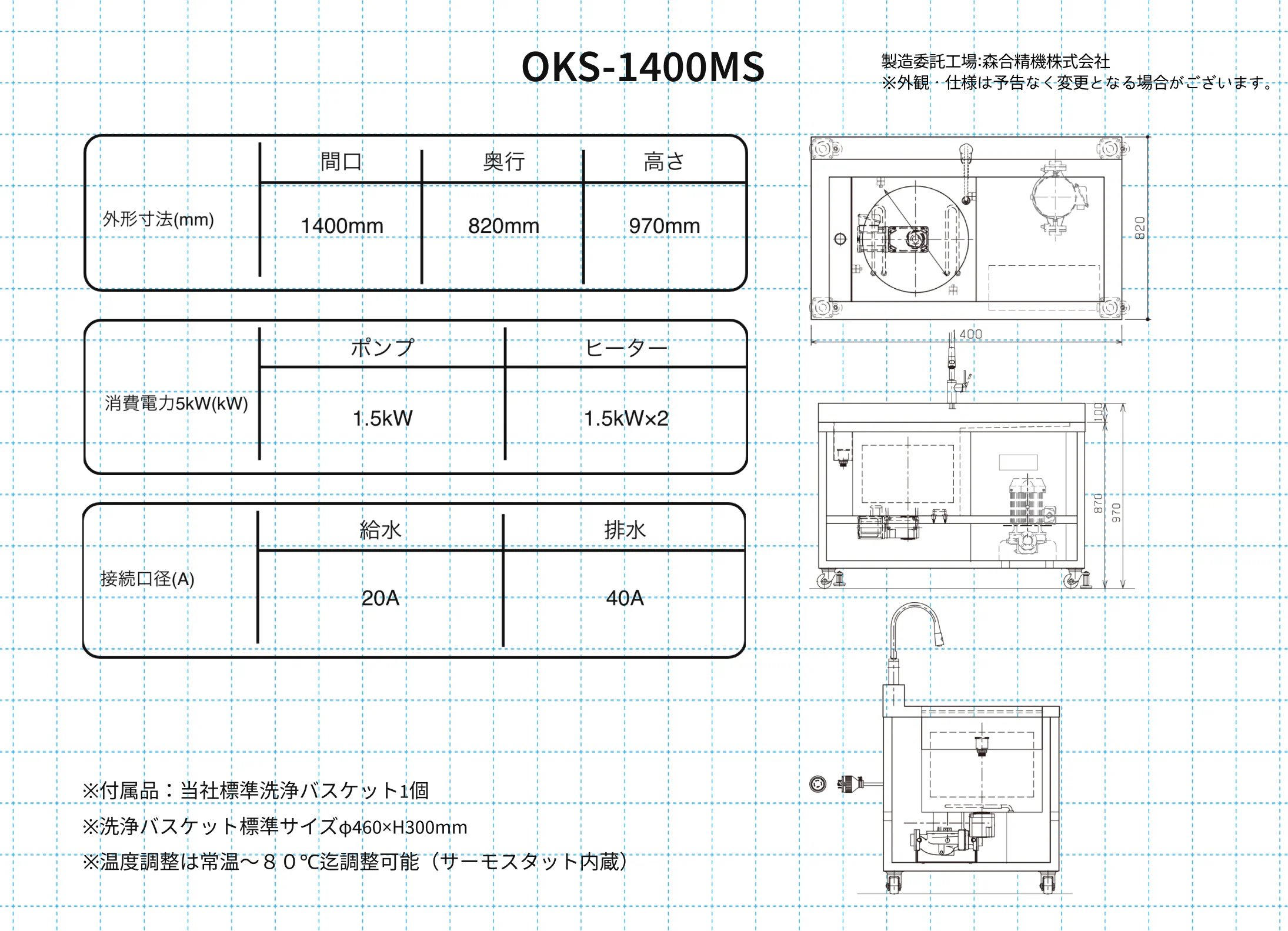 OKS-1400MS製品仕様図