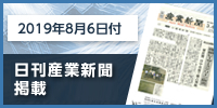 日刊産業新聞