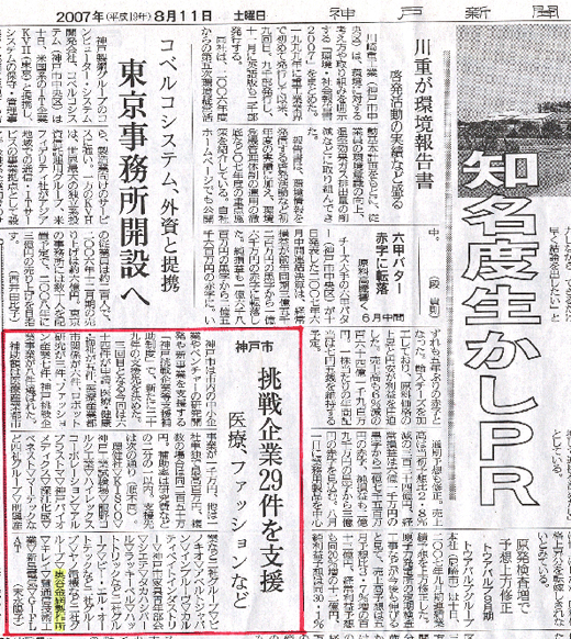 「神戸挑戦企業等支援補助制度」に選ばれました