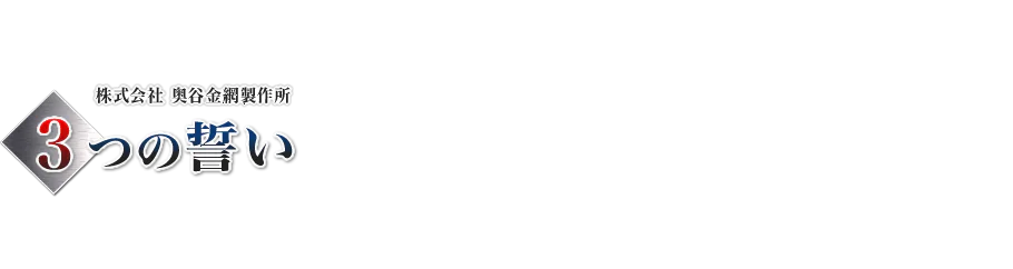3つの誓い