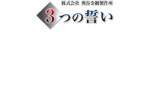 3つの誓い