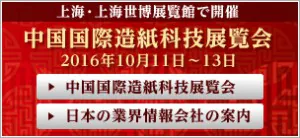 banner-china2016