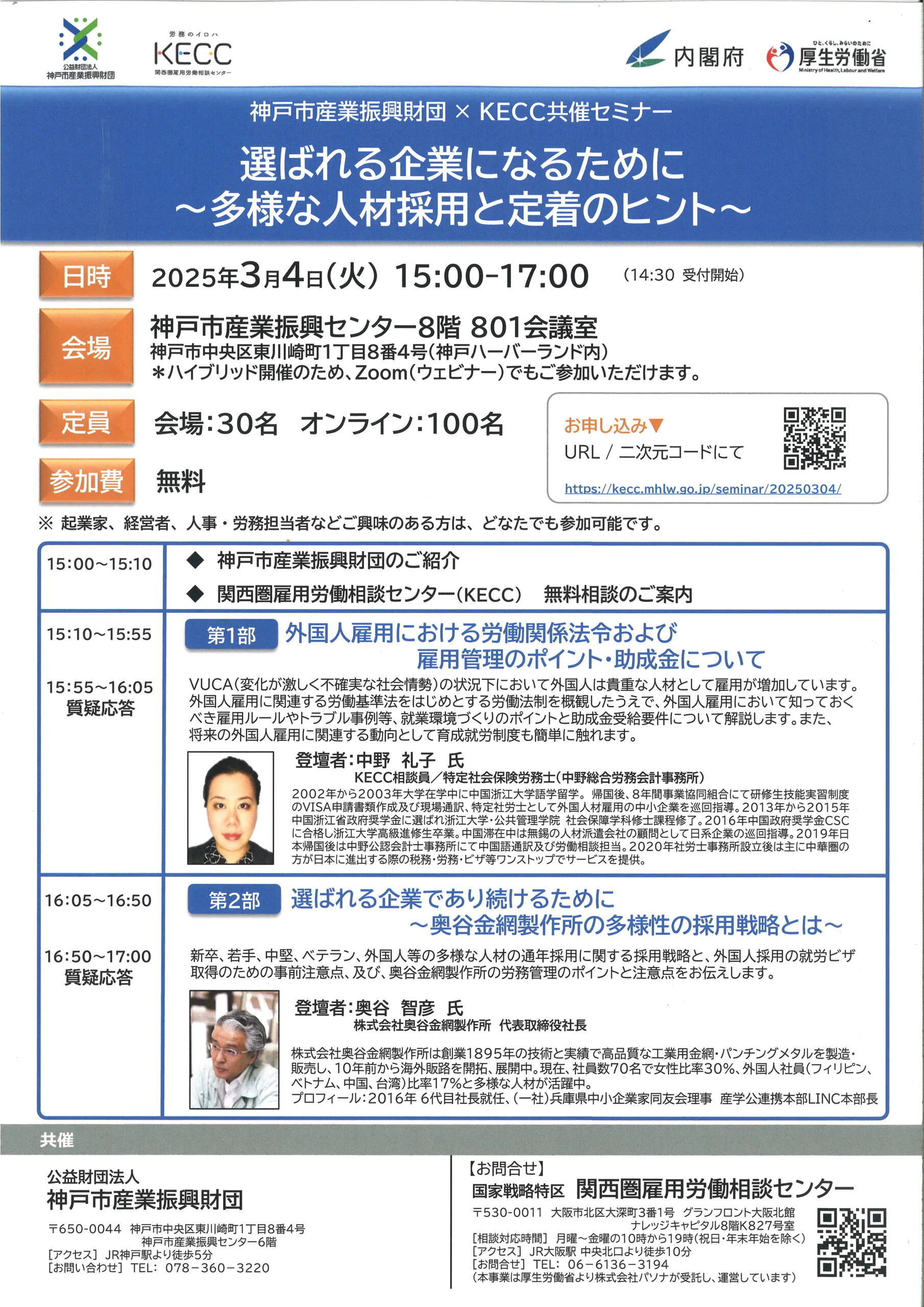 お知らせ | 奥谷金網製作所