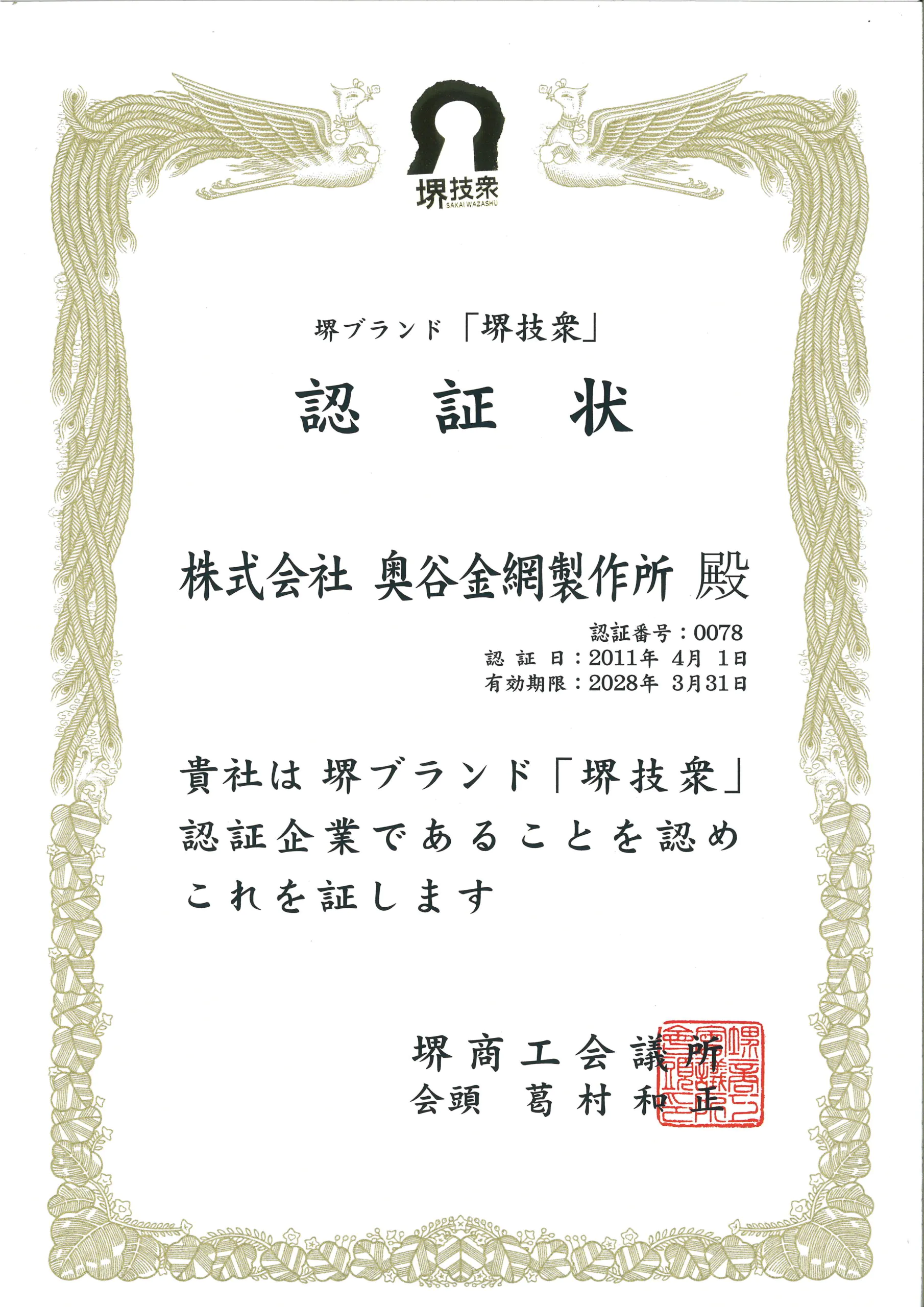 お知らせ | 奥谷金網製作所
